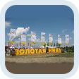 The XV International Agricultural Exhibition Golden Field Was Summarized